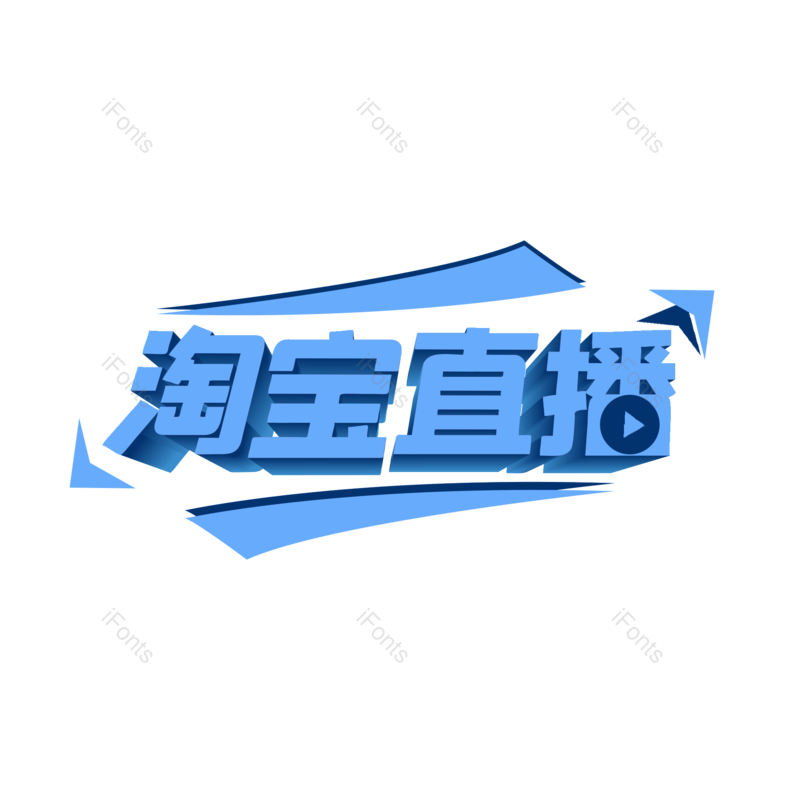 立体字图片,几何色块元素,渐变PNG,免抠素材